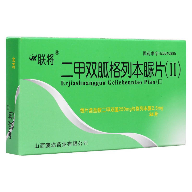 二甲双胍格列本脲片(Ⅱ)(联将)说明书|用法用量|注意事项