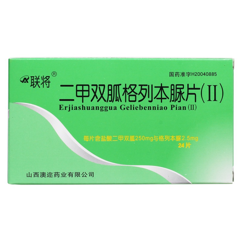 二甲双胍格列本脲片(Ⅱ)(联将)