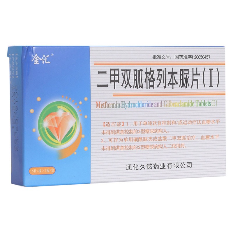 二甲双胍格列本脲片(Ⅰ)(唐柯柠)说明书|用法用量|注意事项