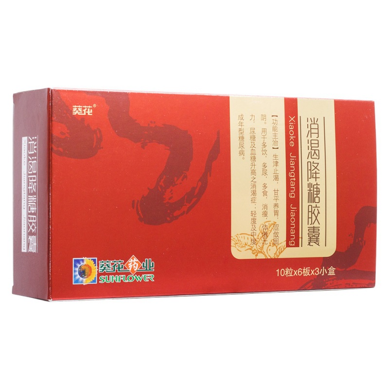 消渴降糖胶囊(葵花)