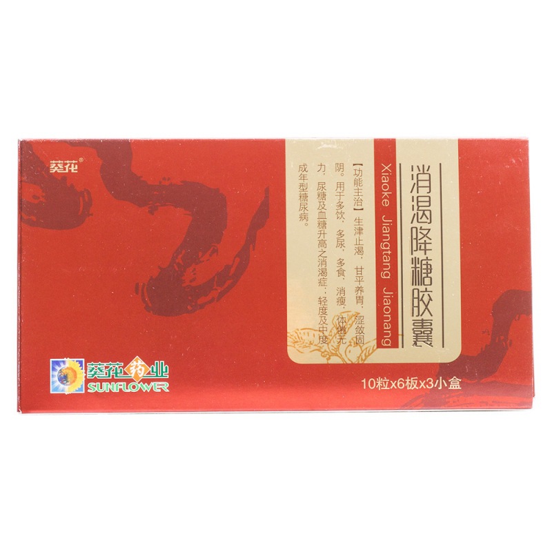 消渴降糖胶囊(葵花)