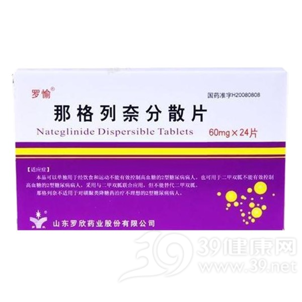那格列奈分散片(罗愉)说明书|用法用量|注意事项