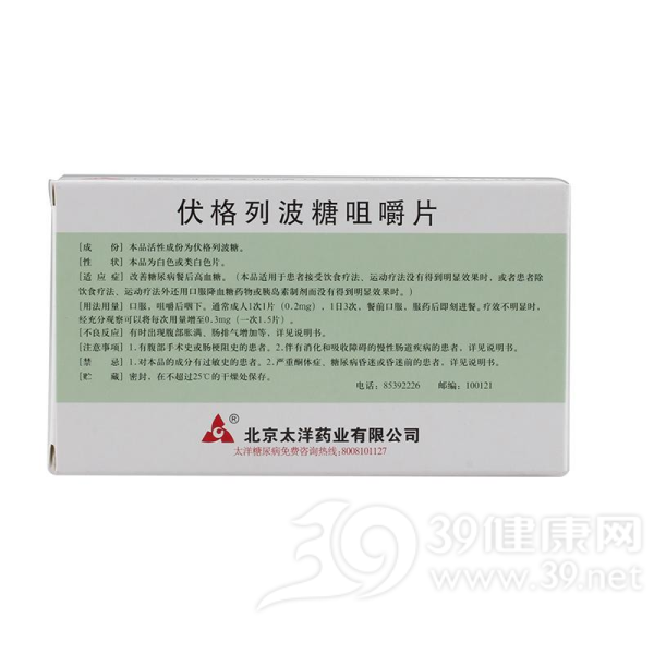 伏格列波糖咀嚼片(太洋)