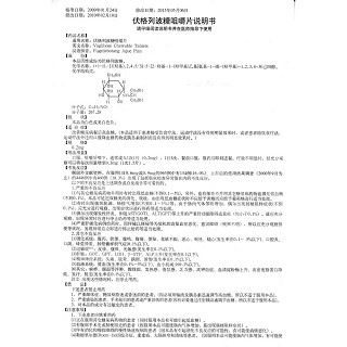 伏格列波糖咀嚼片(太洋)