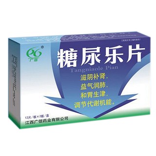 糖尿乐片(广信)说明书|用法用量|注意事项