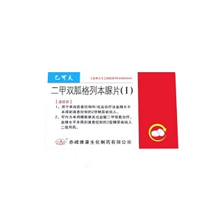 二甲双胍格列本脲片(Ⅰ)(乙可夫)说明书|用法用量|注意事项