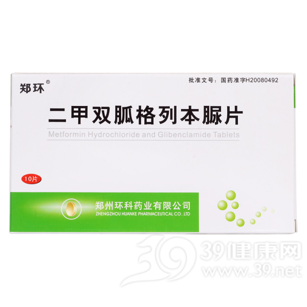 二甲双胍格列本脲片(Ⅰ)(郑环)说明书|用法用量|注意事项