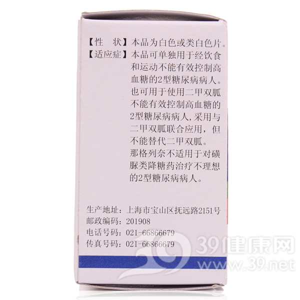 那格列奈片(可宾)