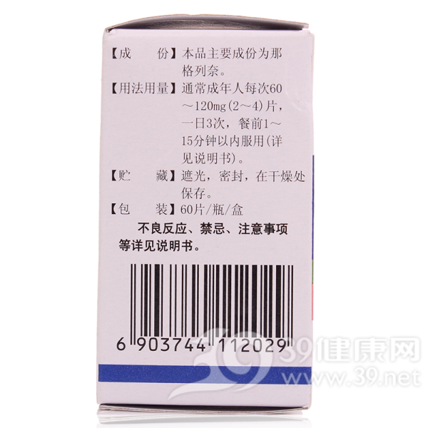 那格列奈片(可宾)