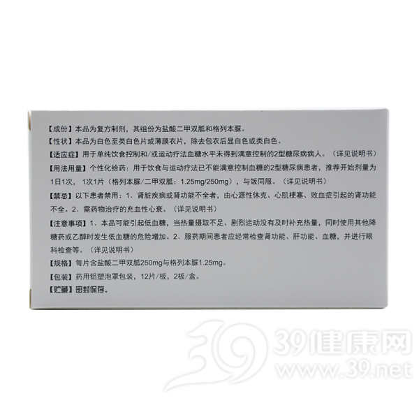 二甲双胍格列本脲片(Ⅰ)(唐瑞平)