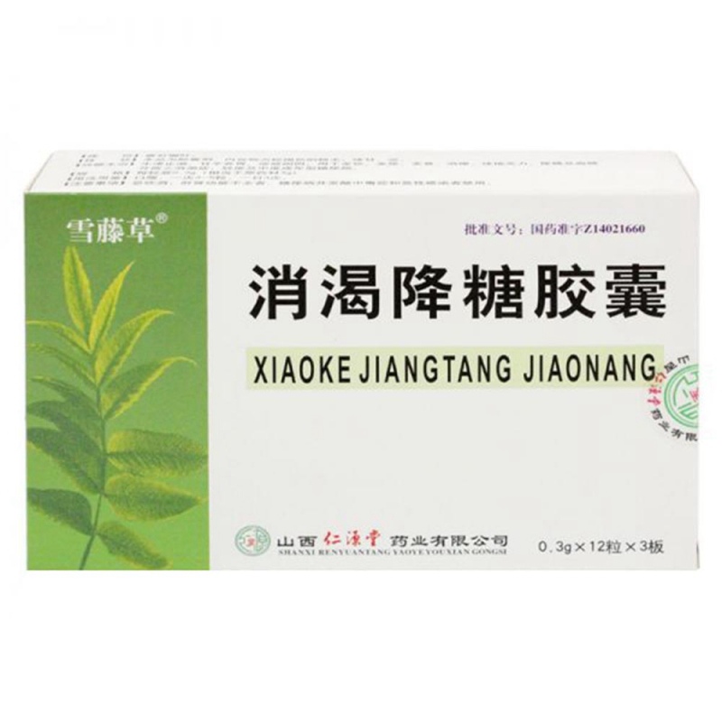 消渴降糖胶囊(雪藤草)说明书|用法用量|注意事项