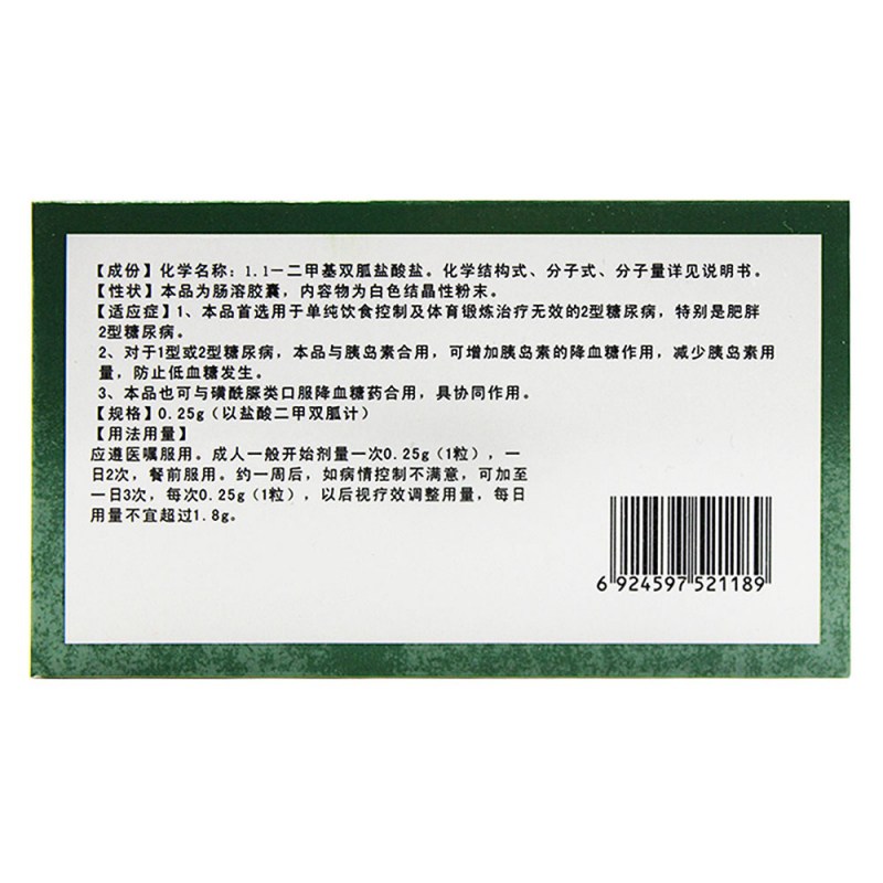 盐酸二甲双胍肠溶胶囊(潇可)