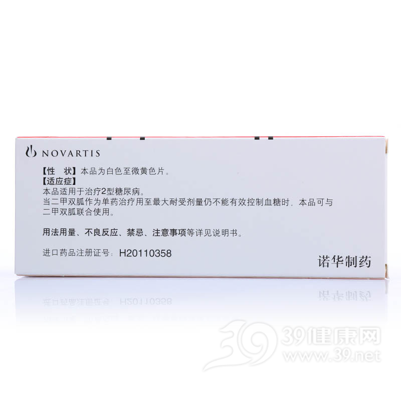 维格列汀片(佳维乐)