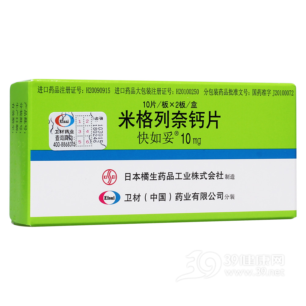 米格列奈钙片(快如妥)