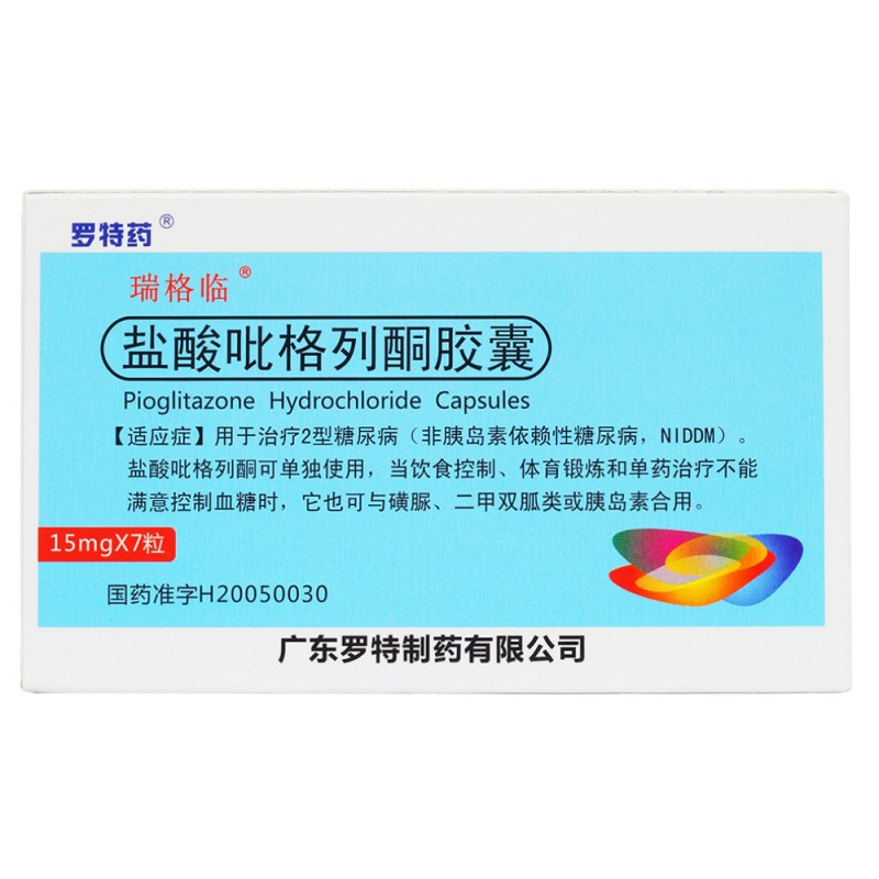 盐酸吡格列酮胶囊(瑞格临)
