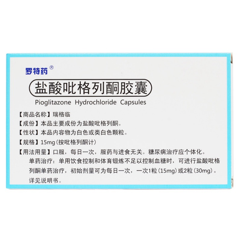 盐酸吡格列酮胶囊(瑞格临)