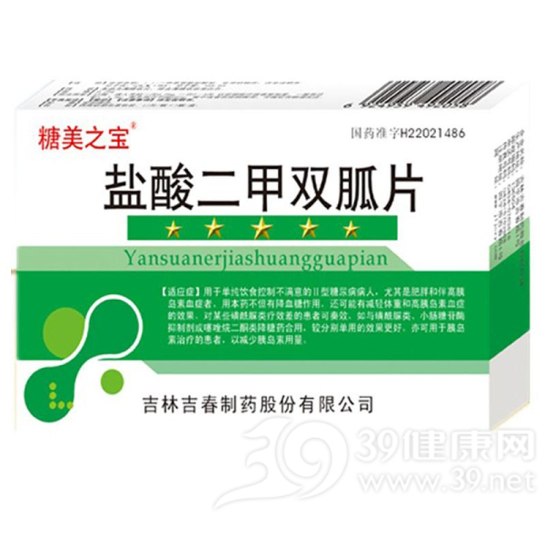 盐酸二甲双胍片(糖美之宝)