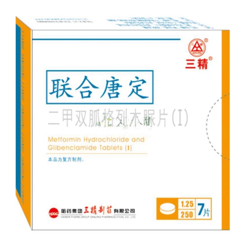 二甲双胍格列本脲片(Ⅰ)(联合唐定)说明书|用法用量|注意事项