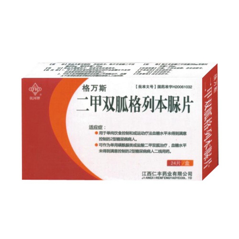 二甲双胍格列本脲片(Ⅰ)(格万斯)说明书|用法用量|注意事项