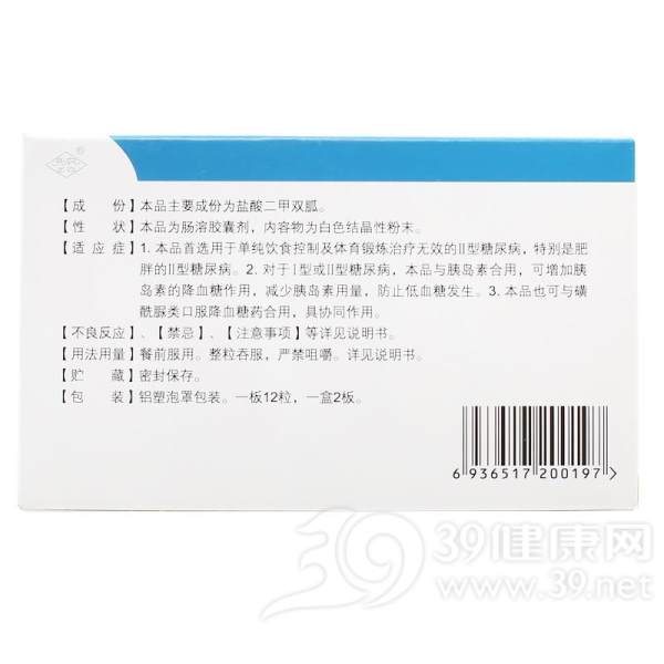 盐酸二甲双胍肠溶胶囊