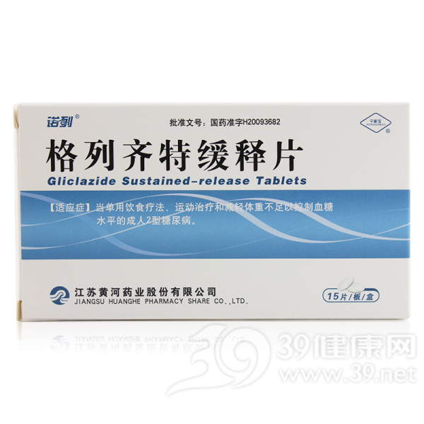 格列齐特缓释片说明书|用法用量|注意事项