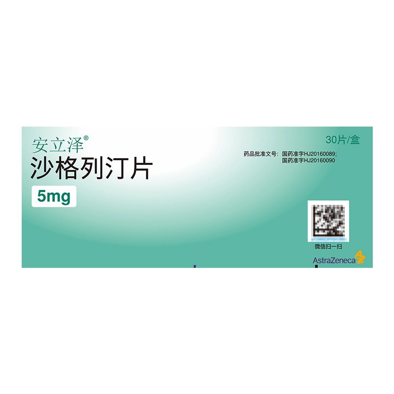 沙格列汀片(安立泽)说明书|用法用量|注意事项