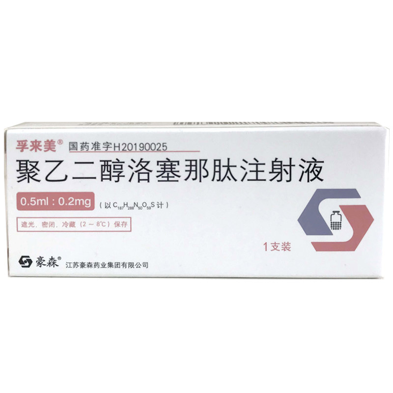 聚乙二醇洛塞那肽注射液(孚来美)说明书|用法用量|注意事项