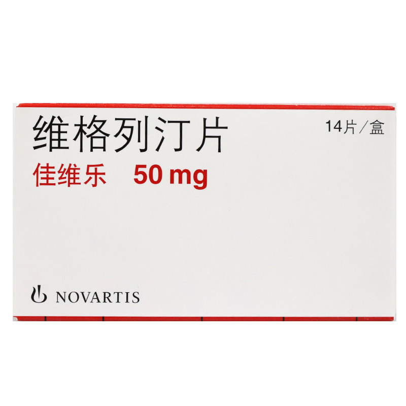 维格列汀片(佳维乐)说明书|用法用量|注意事项