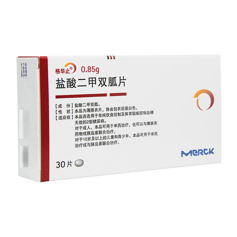 盐酸二甲双胍片(格华止)