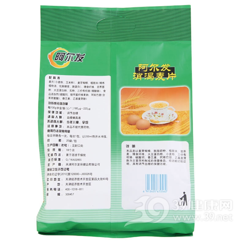 阿尔发消渴麦片