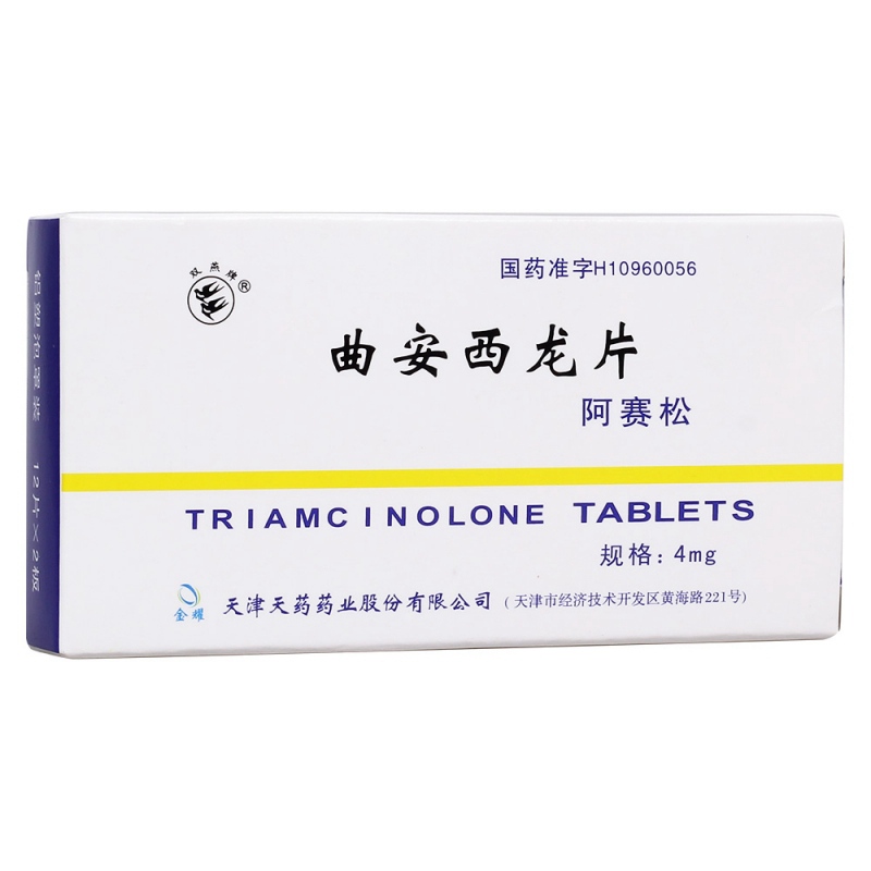 曲安西龙片(阿赛松)说明书|用法用量|注意事项