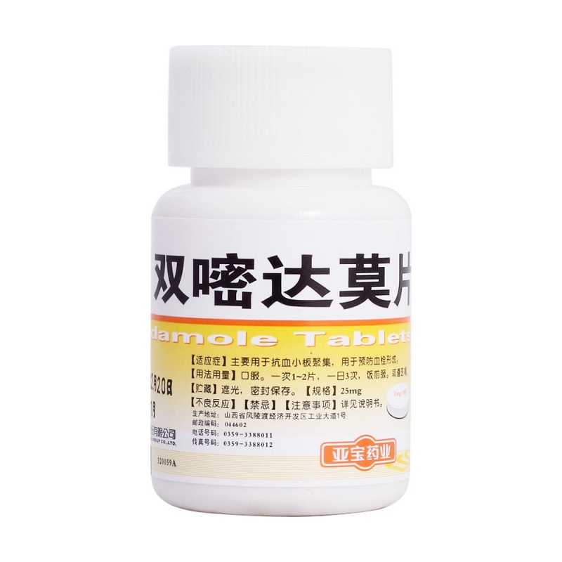 双嘧达莫片(亚宝)说明书|用法用量|注意事项