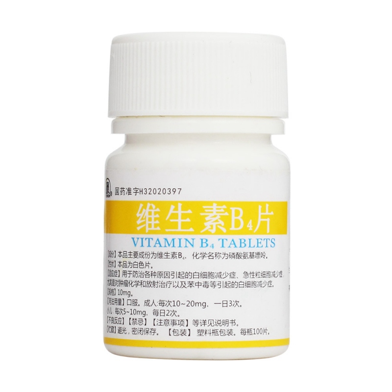 维生素B4片说明书|用法用量|注意事项