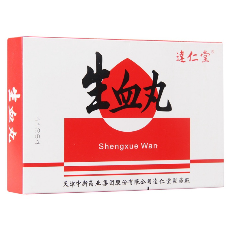 生血丸(达仁堂)说明书|用法用量|注意事项
