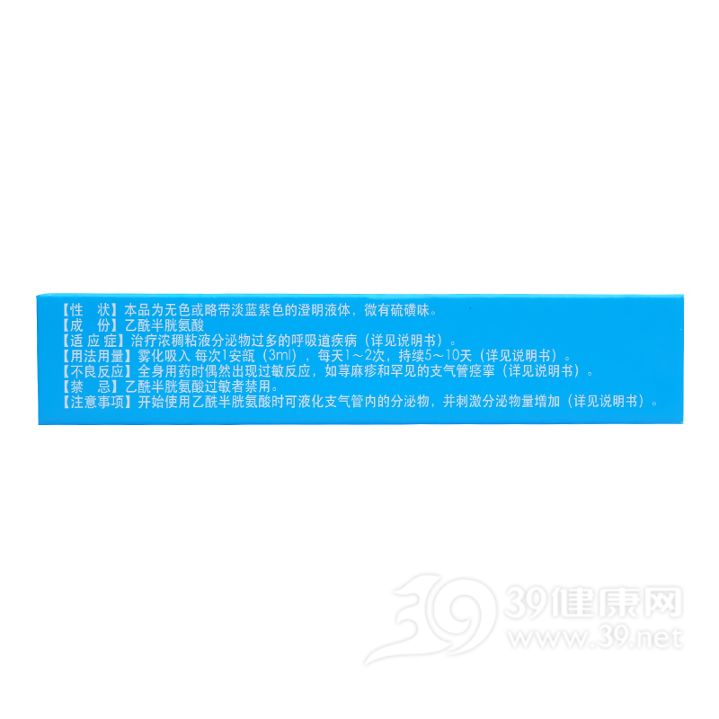 吸入用乙酰半胱氨酸溶液(富露施)