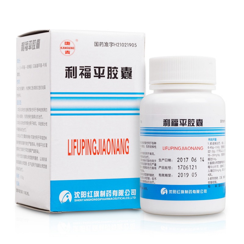 利福平胶囊(康青)说明书|用法用量|注意事项