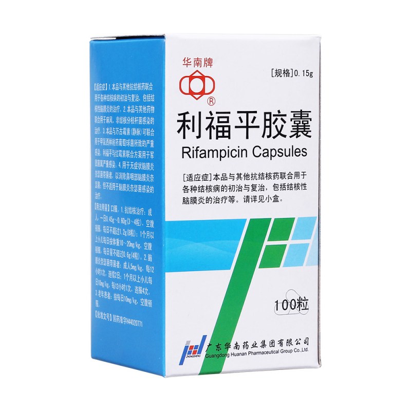 利福平胶囊(华南牌)说明书|用法用量|注意事项