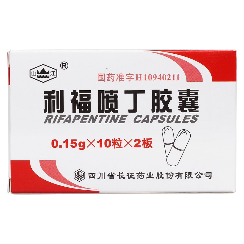 利福喷丁胶囊(山江)说明书|用法用量|注意事项