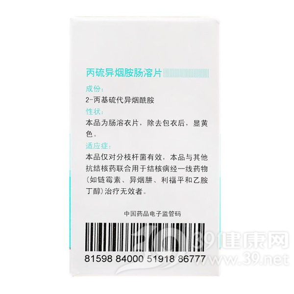 丙硫异烟胺肠溶片(康青)