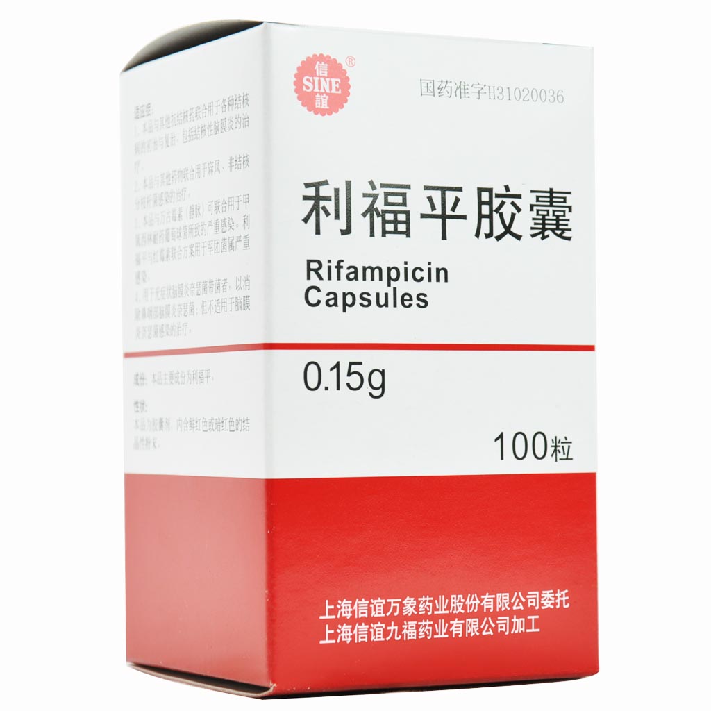 利福平胶囊(信谊)说明书|用法用量|注意事项